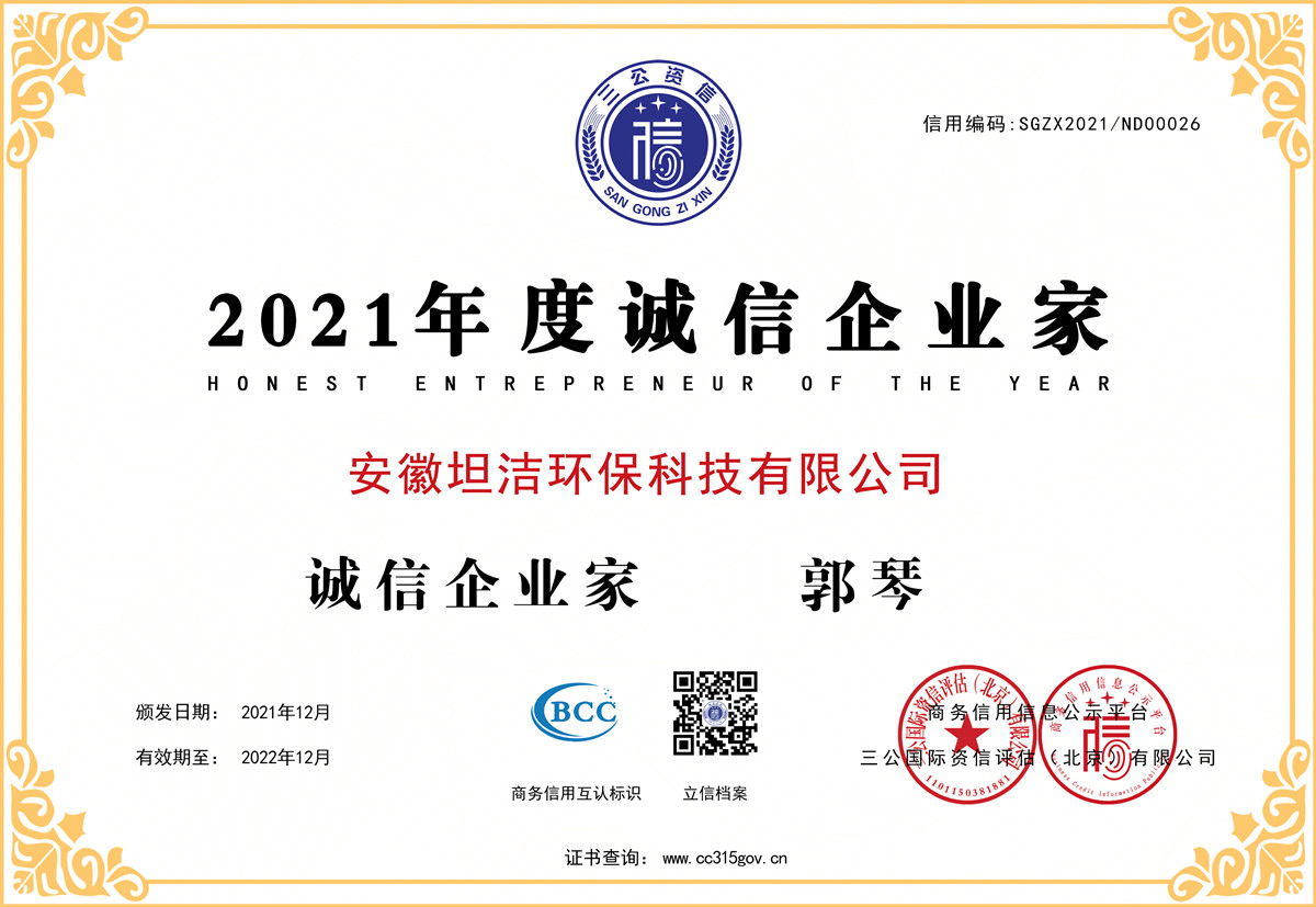 眉山2021年度诚信企业家