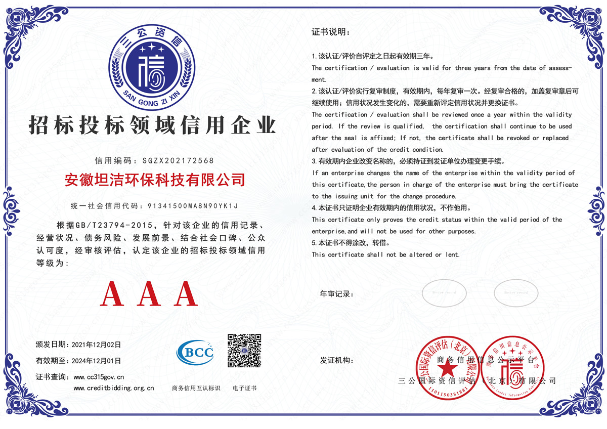 眉山招标投标领域AAA级信用企业