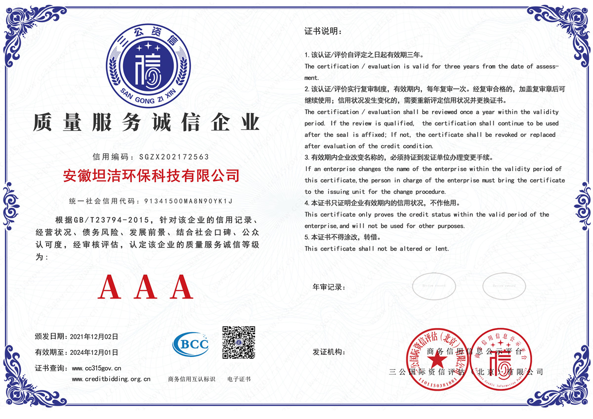 眉山质量服务AAA级诚信企业