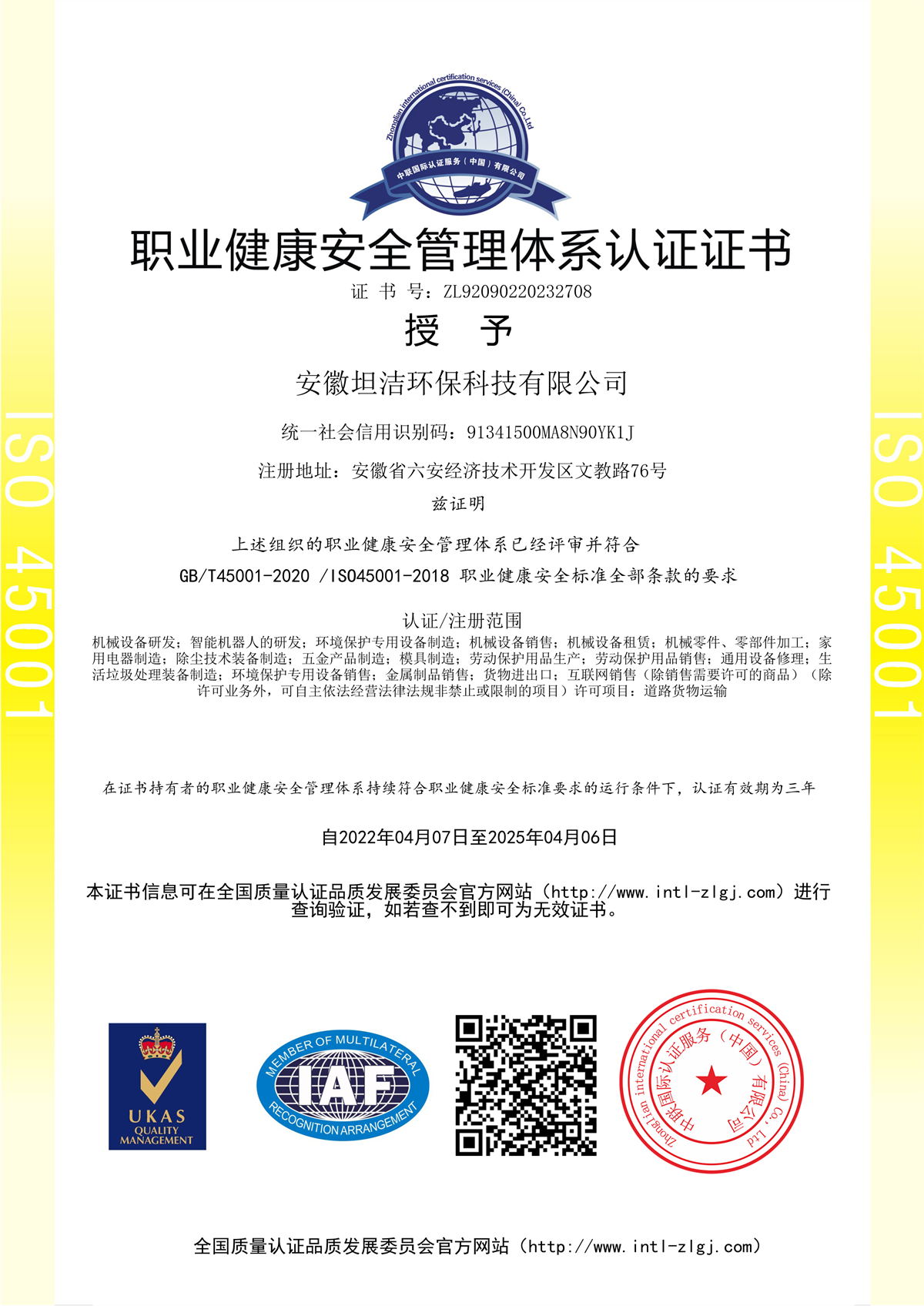 眉山职业健康安全管理体系认证