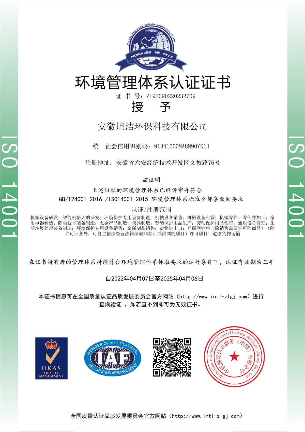 眉山环境管理体系认证证书