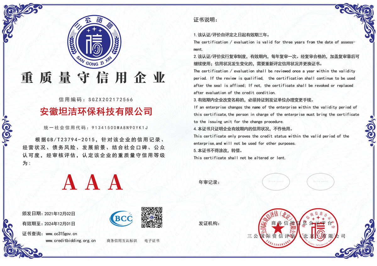 眉山重质量守诚信AAA级信用企业