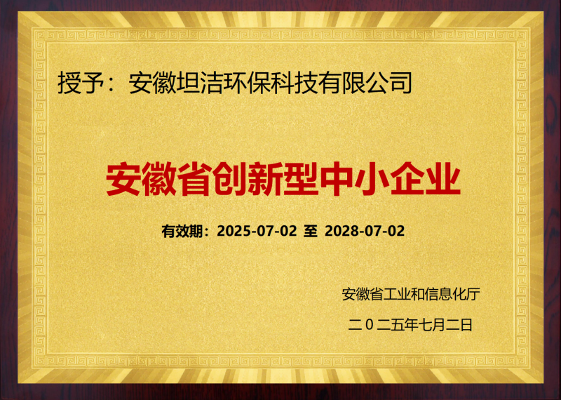 眉山安徽省创新型中小企业证书