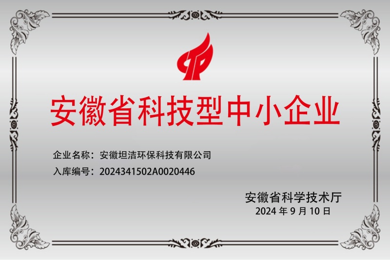 眉山安徽科技型中小企业证书